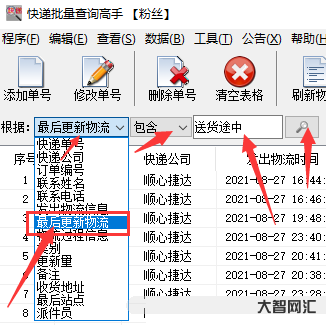 順心捷達(dá)單號查詢