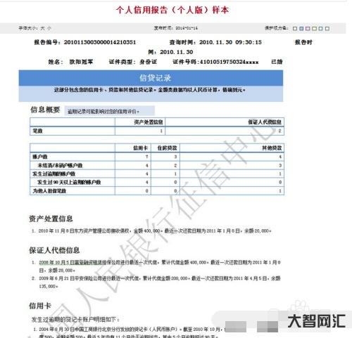 個人征信網上查詢系統