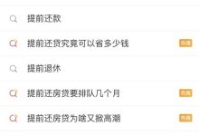29 個城市房貸利率進入「3 時代」,如何判斷要不要提前還房貸?-大智網匯