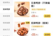 周黑鴨去年業(yè)績(jī)大降超 90 %,網(wǎng)友吐槽「太貴吃不起了」,你覺得周黑鴨的性價(jià)比高嗎?-大智網(wǎng)匯