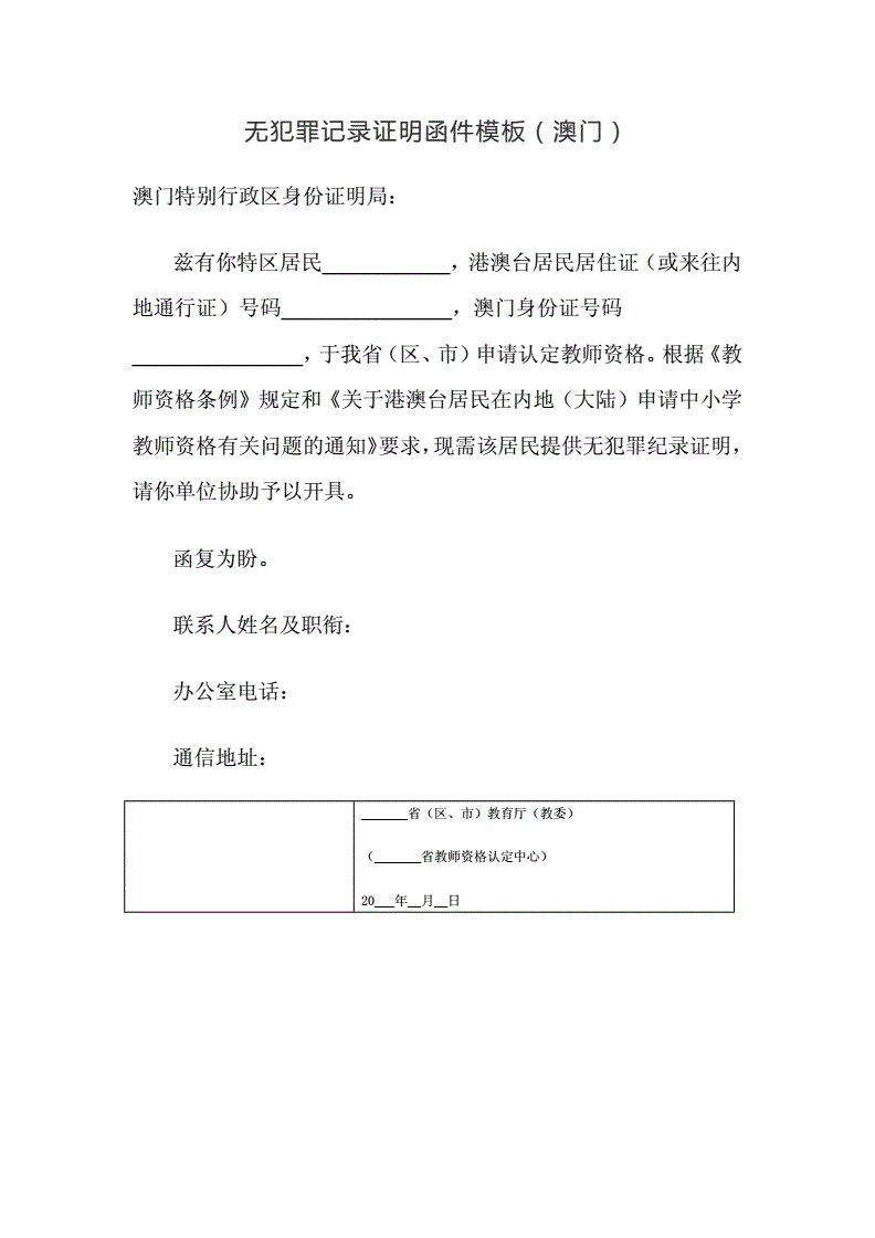 2、如何打開無犯罪記錄證明?