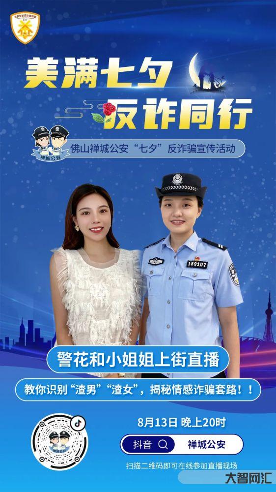 禪城直播詐騙-佛山12歲女生追星被詐騙4萬余元，警方提醒