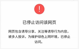 微信防紅短鏈接生成接口地址為什么域名被紅色屏蔽