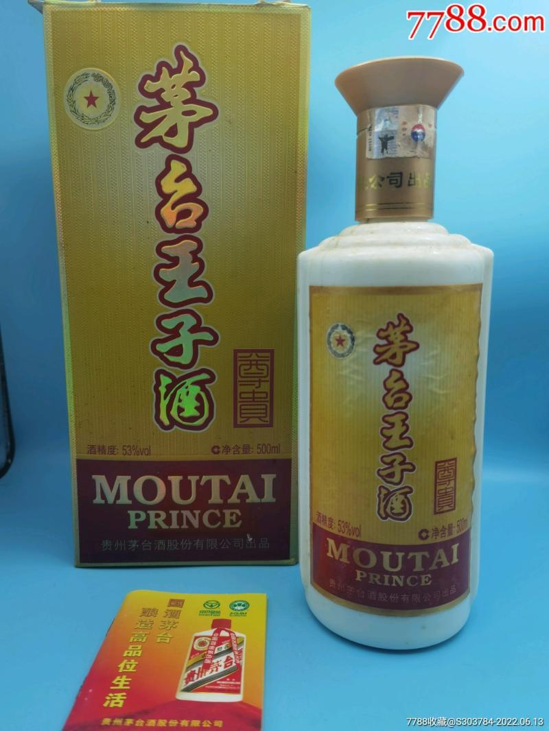 茅臺王子酒53度多少錢一瓶-茅臺王子酒53度價格價格是怎樣的?好喝嗎口 茅臺王子酒53度多少錢一瓶-茅臺王子酒53度價格價格是怎樣的?好喝嗎口