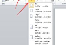 紙張大小怎么設置-如何設置word的紙張大小?-大智網匯