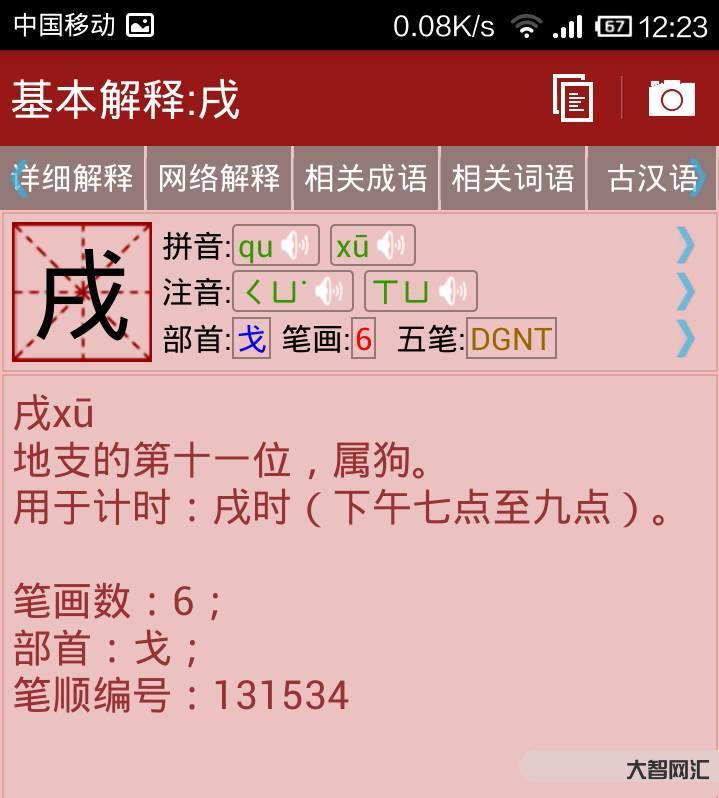 2、戊怎么讀音