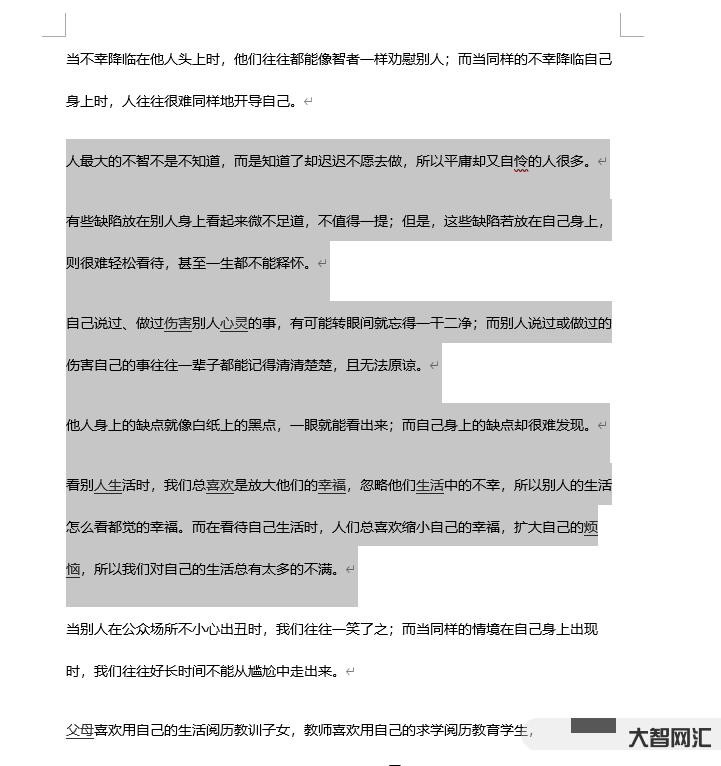 給大家科普下行間距如何設置在什么地方