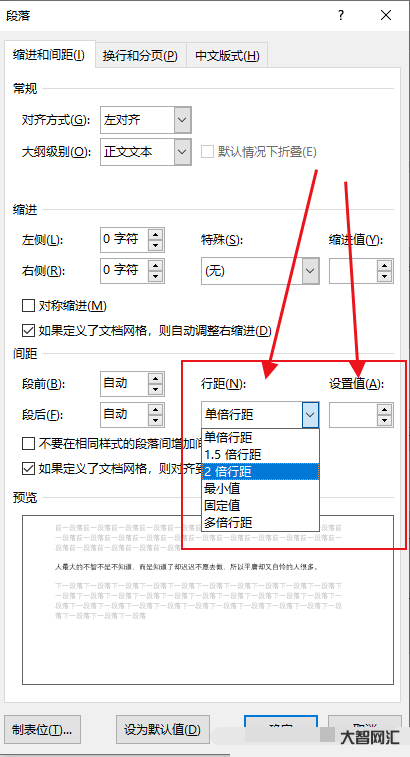 給大家科普下行間距如何設置在什么地方