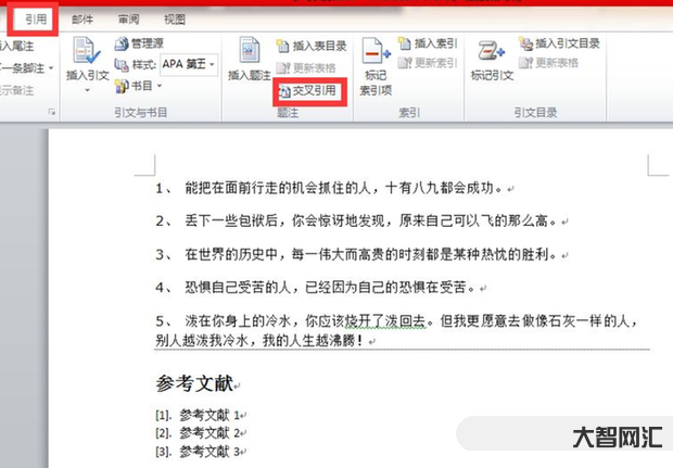 誰知道word參考文獻如何自動生成