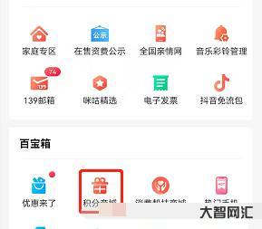 給大家科普下移動如何兌換積分換取話費 給大家科普下移動如何兌換積分換取話費