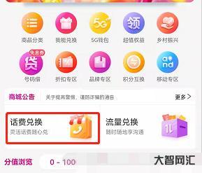 給大家科普下移動如何兌換積分換取話費 給大家科普下移動如何兌換積分換取話費