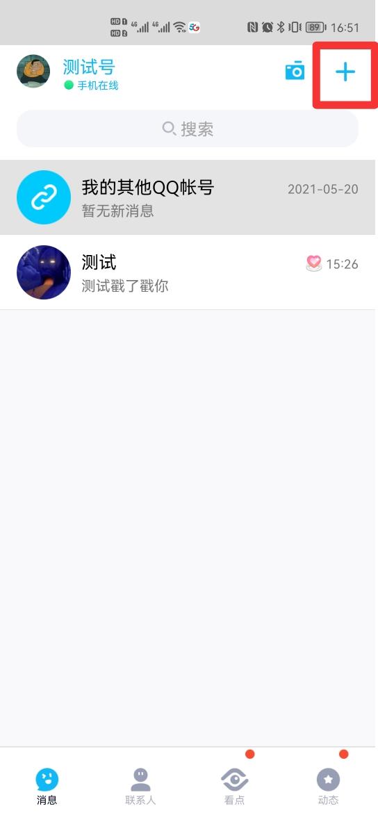 給大家科普下別人加我顯示qq號查找