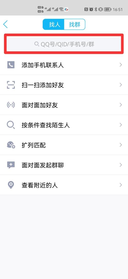 給大家科普下別人加我顯示qq號查找