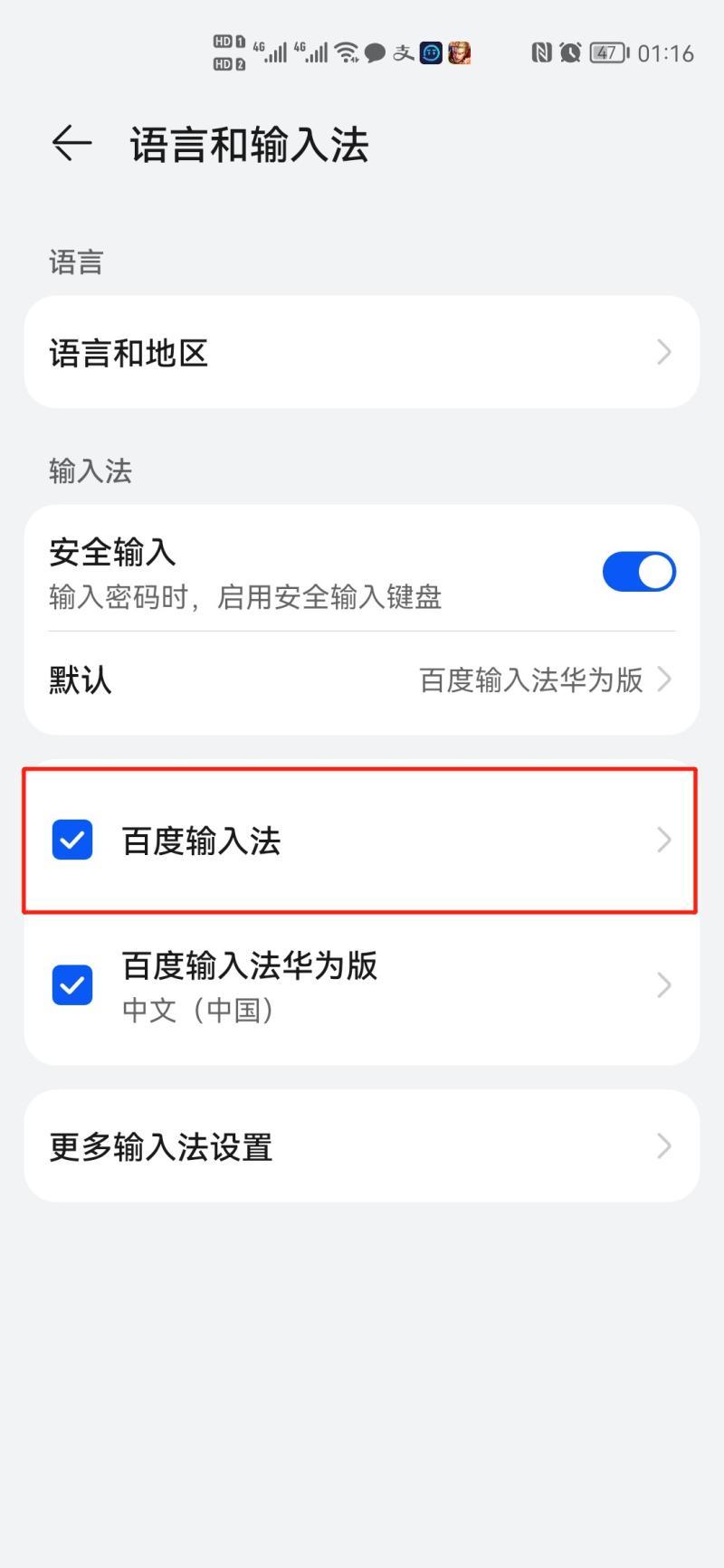 誰知道怎么添加輸入法