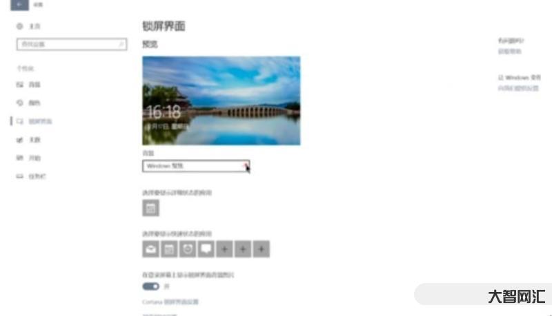 誰知道怎么設置電腦鎖屏