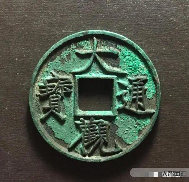 給大家科普下大觀通寶圖片及價格表-最新真品大觀通寶值多少錢