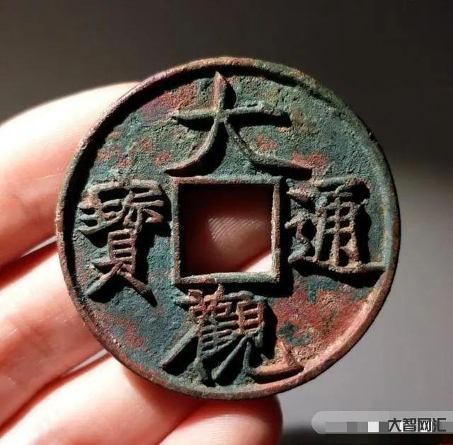 給大家科普下大觀通寶圖片及價格表-最新真品大觀通寶值多少錢