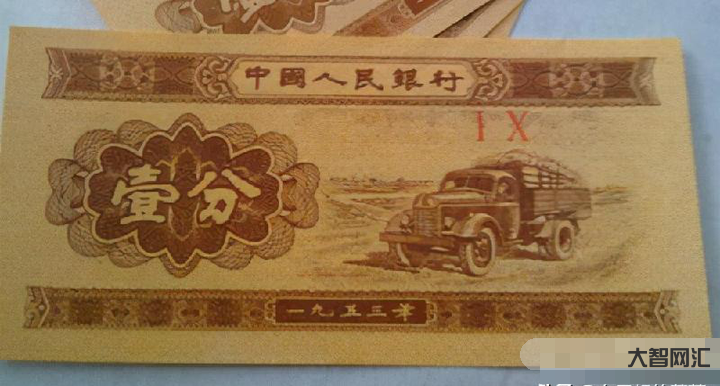 給大家科普下1953年一分紙幣價(jià)格表-1分紙幣現(xiàn)在價(jià)值多少錢