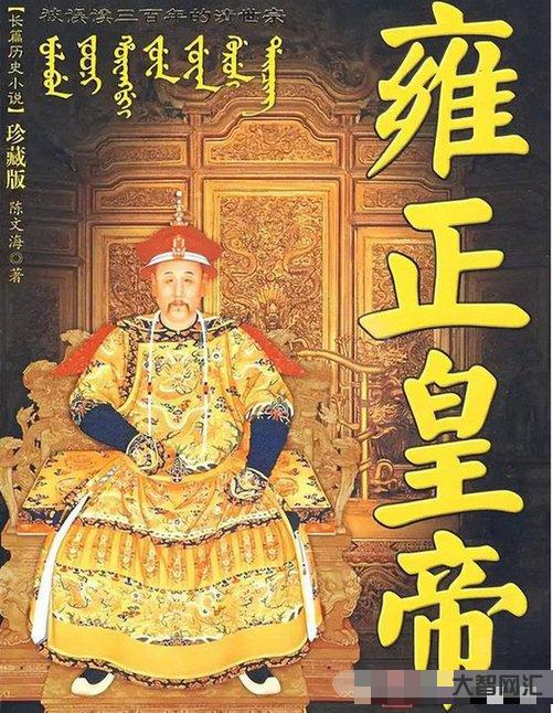 雍正繼位時的年齡是多少-揭秘清朝雍正皇帝的奪位真相 雍正繼位時的年齡是多少-揭秘清朝雍正皇帝的奪位真相