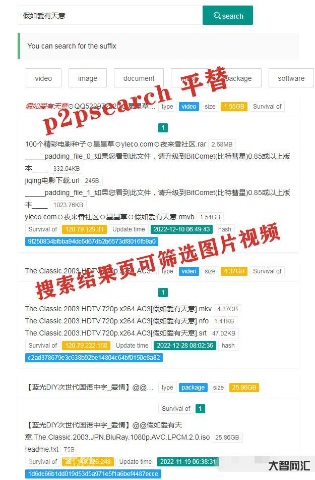 p2psearcher搜索神器