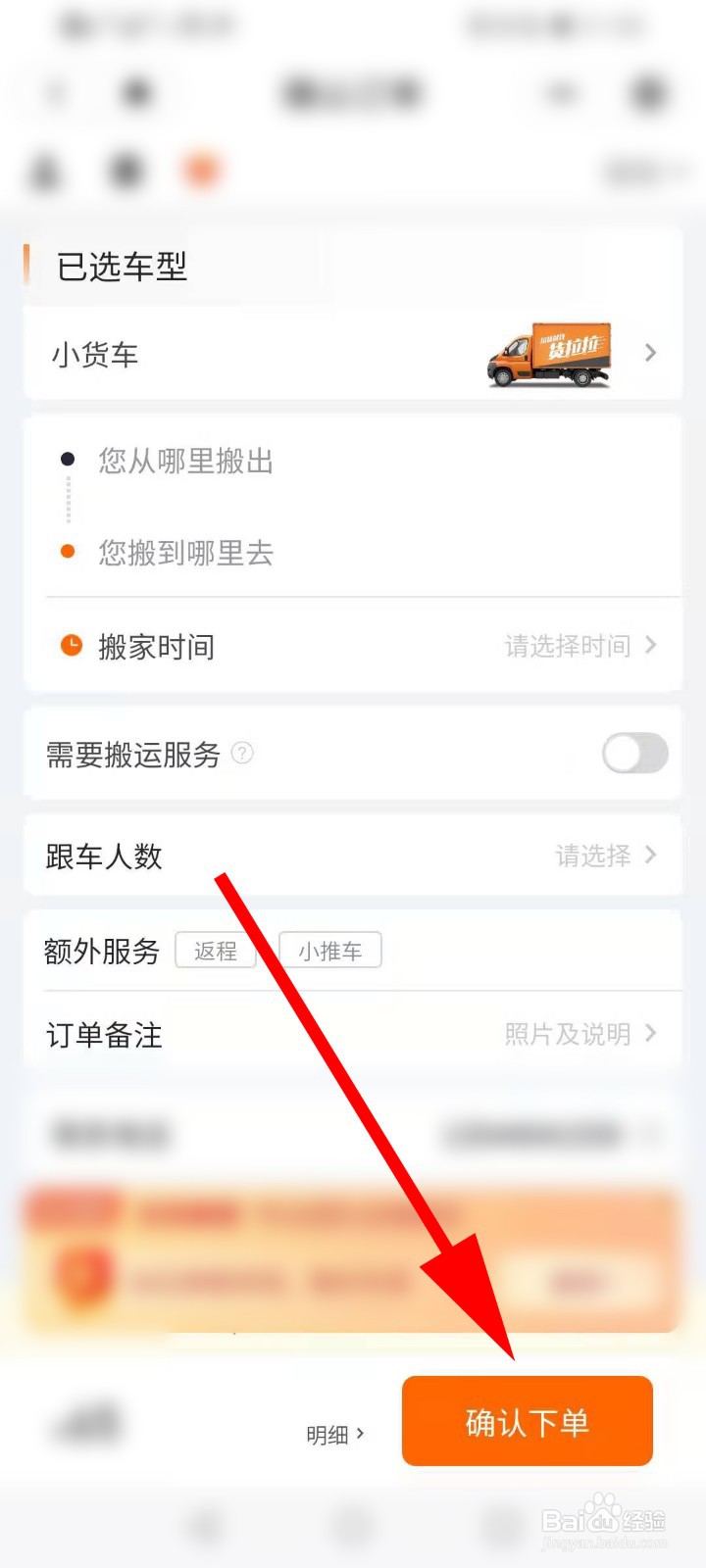 3、貨拉拉叫車怎么叫？