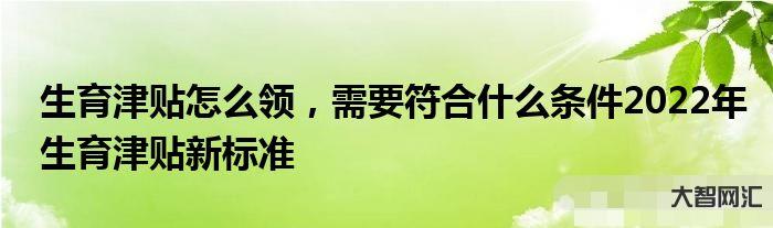 符合的條件是什么-還有一半物資待領(lǐng)取，您符合條件嗎?