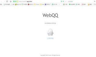 給大家科普下qq登陸網頁版（webqq登陸網頁版）