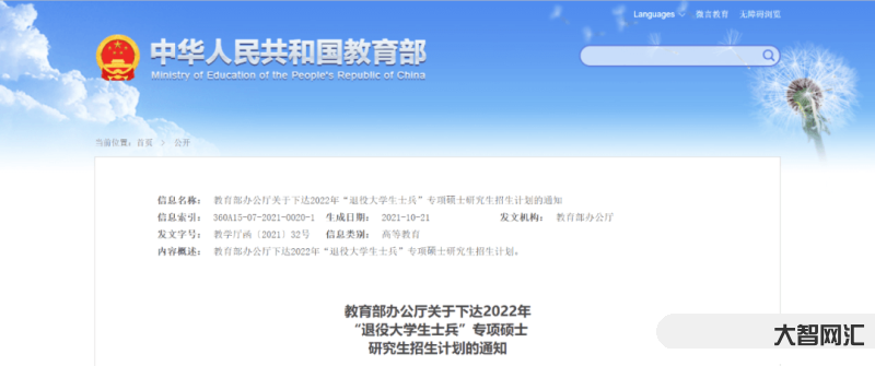 大學生士兵計劃是推免嗎-2021考研 | 特殊政策篇——少干?士兵?推 大學生士兵計劃是推免嗎-2021考研 | 特殊政策篇——少干?士兵?推