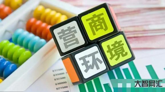 營商環境要做哪些事-清河縣優化營商環境十八條措施 營商環境要做哪些事-清河縣優化營商環境十八條措施