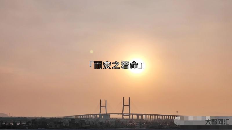 知其不可奈何而安之若命什么意思-知其不可奈何而安之若命是什么意思? 知其不可奈何而安之若命什么意思-知其不可奈何而安之若命是什么意思?