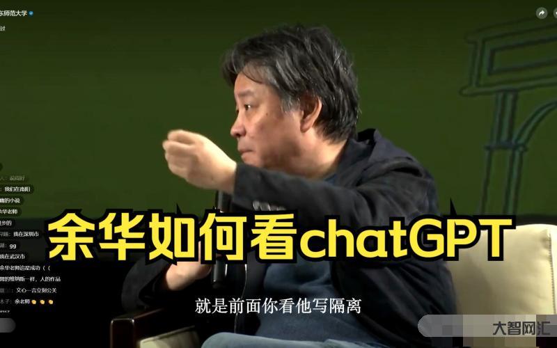 余華談ChatGPT-文壇“頂流”王安憶余華滬上對談:有出息的作家做對 余華談ChatGPT-文壇“頂流”王安憶余華滬上對談:有出息的作家做對