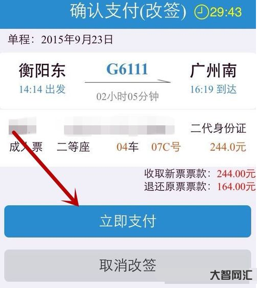 買火車怎樣改簽票價呢-關(guān)于火車票改簽?zāi)切┦?，這次全告訴你!