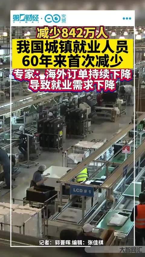 2022年城鎮就業人員減少842萬