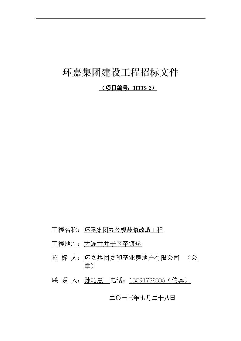 工程施工招標(biāo)劃-工程施工招標(biāo)方式