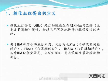 3、餐后空腹血糖正常，糖化血紅蛋白高 什么原因？