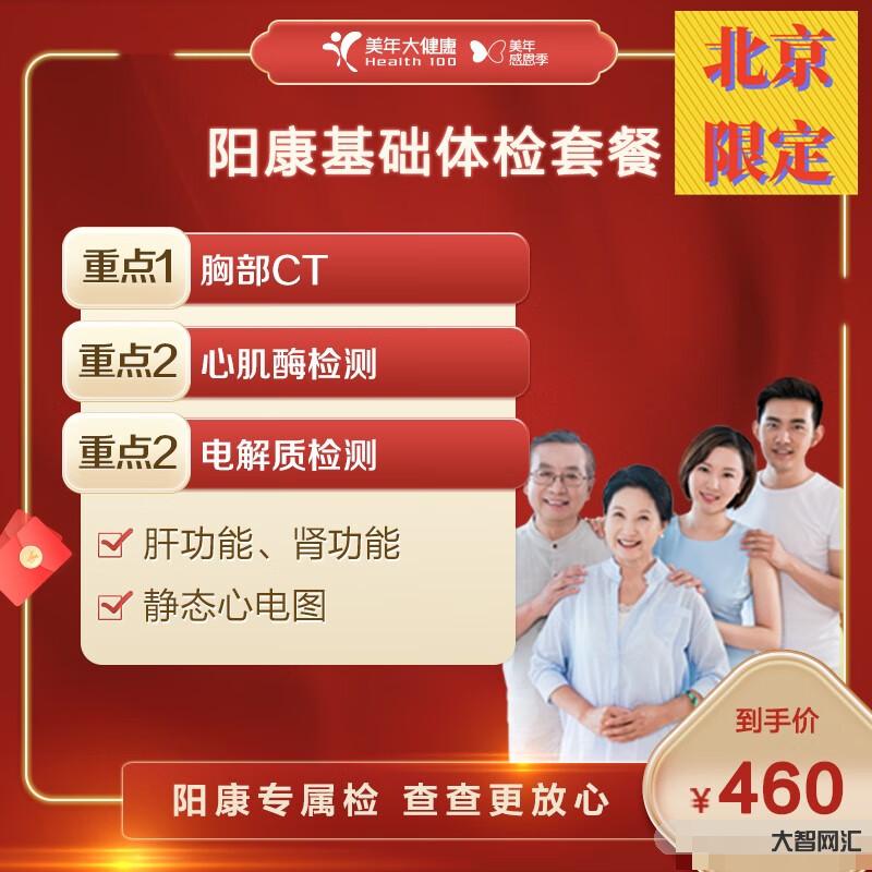 美年健康體檢要求-健康體檢“新選擇”—美年健康“下午查”活動開始啦! 美年健康體檢要求-健康體檢“新選擇”—美年健康“下午查”活動開始啦!