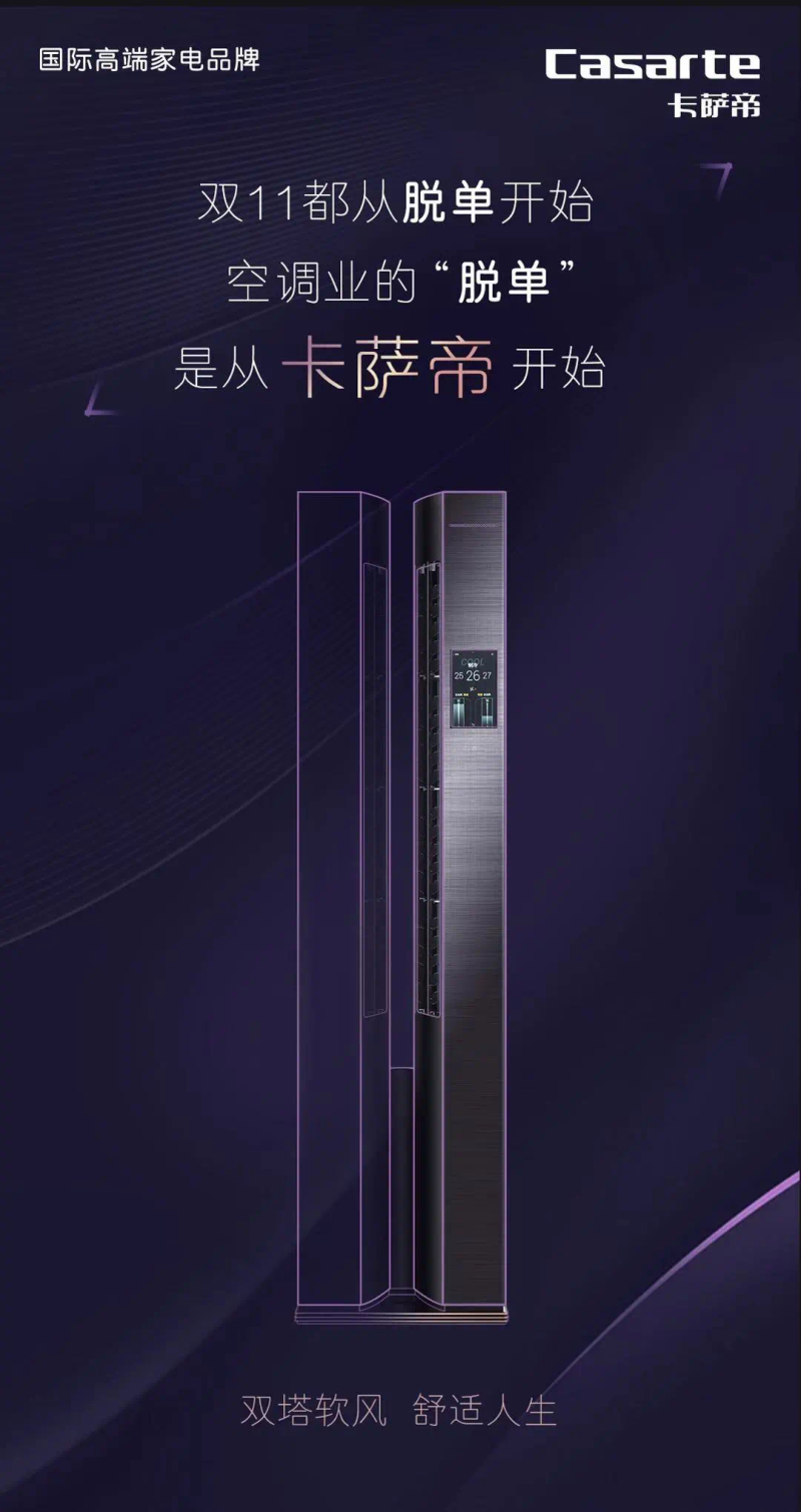 卡薩帝空調-行業高端的進階方向,都藏在卡薩帝空調里 卡薩帝空調-行業高端的進階方向,都藏在卡薩帝空調里