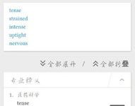 緊張的英文(緊張的英文名詞)-大智網匯