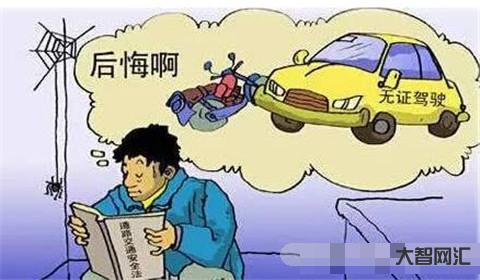 無證駕駛怎么處罰-無證駕駛怎么處罰 無證駕駛怎么處罰-無證駕駛怎么處罰