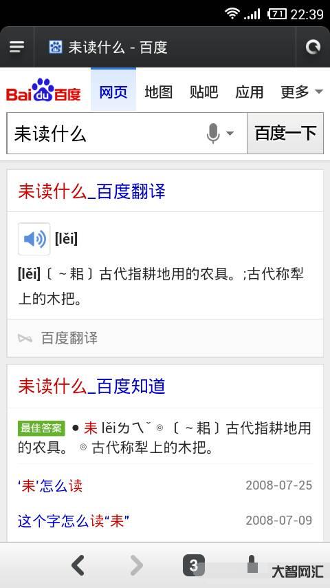 1、耒讀什么字