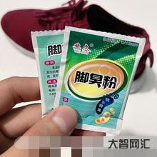 1、解決腳臭的辦法