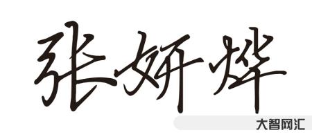 燁怎么讀-“燁”字怎么讀? 燁怎么讀-“燁”字怎么讀?