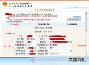 給大家科普下北京市住房公積金查詢（北京市住房公積金查詢電話）