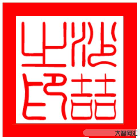 3、喆字的讀音