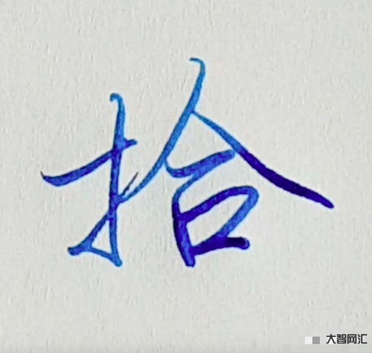 2、大寫數(shù)字一二三四到拾怎么寫百千萬?