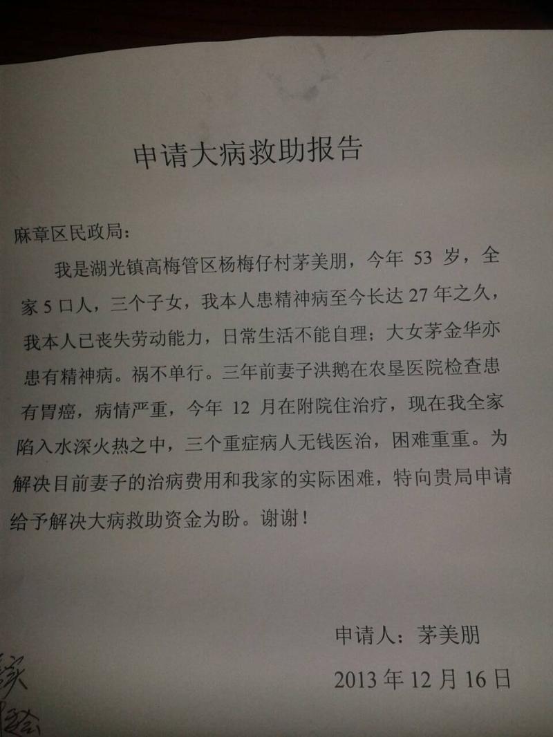 2、如何申請大病救援申請?