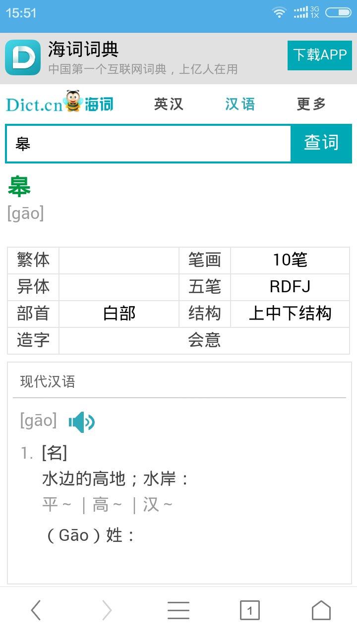 3、怎樣讀“高”?