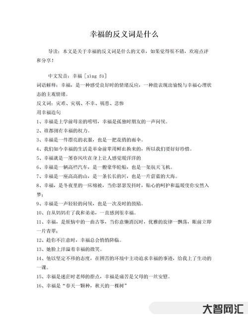 誰知道幸福反義詞（幸福反義詞最佳答案）