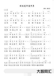 誰知道你的愛不離不棄歌譜