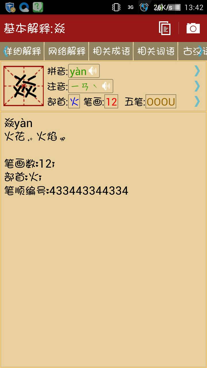 2、焱怎么讀音 燕的發(fā)音是什么?